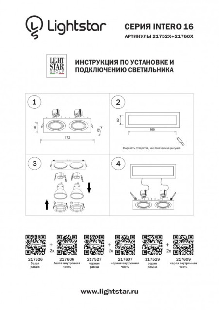 Рамка Lightstar 217526