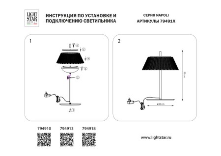 Настольная лампа Lightstar 794910