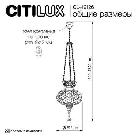 Подвесной светильник Citilux CL419126