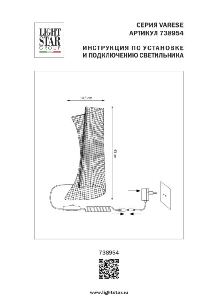 Настольная лампа Lightstar 738954