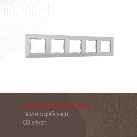 Рамка Arte Milano 503.03-5.silver