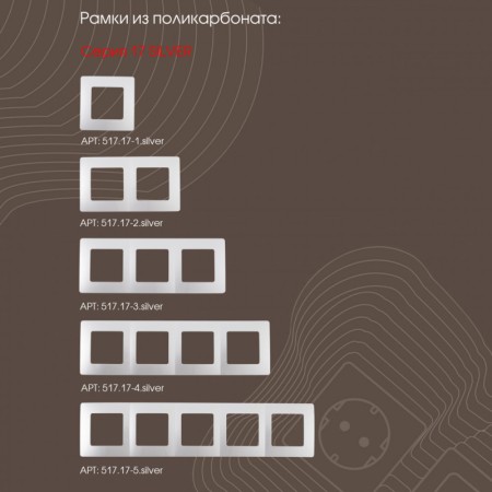 Выключатель Arte Milano 217.32-2.silver