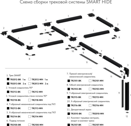Соединитель T-образный SMART HIDE TR2113-BK