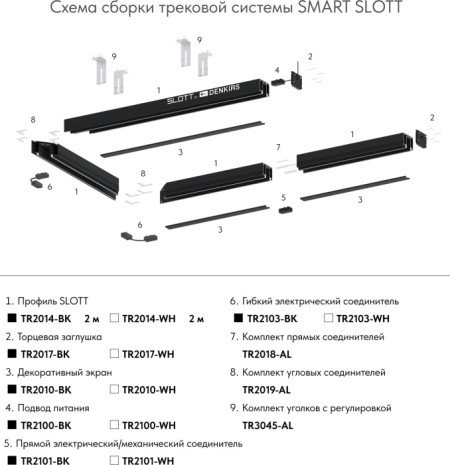 Профиль SMART SLOTT TR2014-WH
