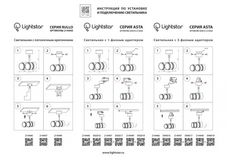 Адаптер Lightstar 592017