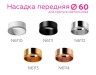 Кольцо декоративное Diy Spot N6114