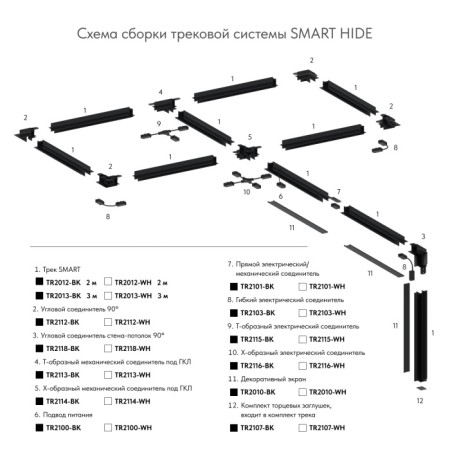 Заглушка SMART BASE TR2107-WH