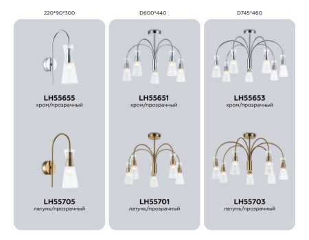 Бра High Light LH55705