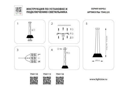 Подвесная люстра Lightstar 794118