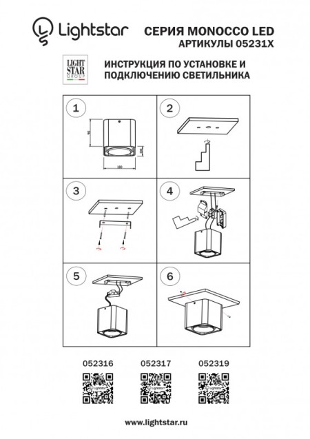 Влагозащищенный светильник Lightstar 052316