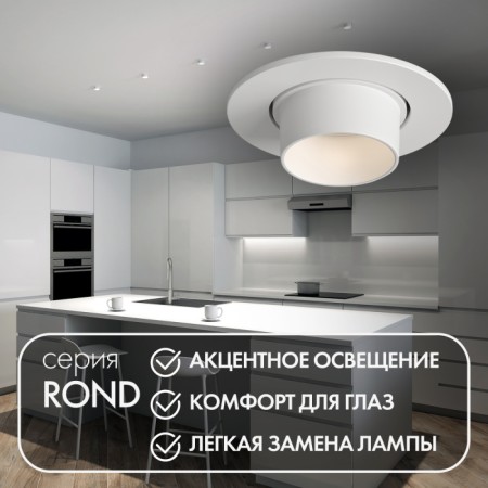 Точечный светильник Rond DK3120-WH