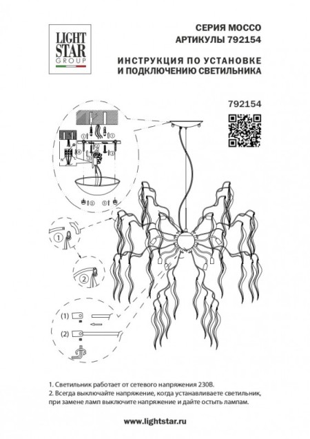 Подвесная люстра Lightstar 792154