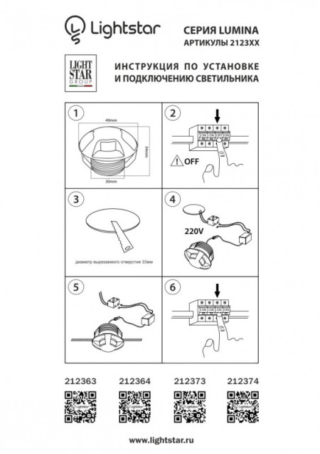 Подсветка ступеней лестницы Lightstar 212363