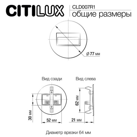 Подсветка ступеней лестницы Citilux CLD007R1