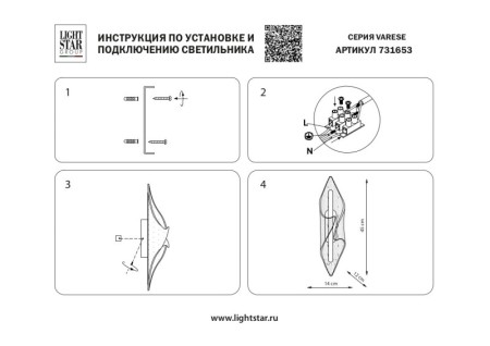 Бра Lightstar 731653