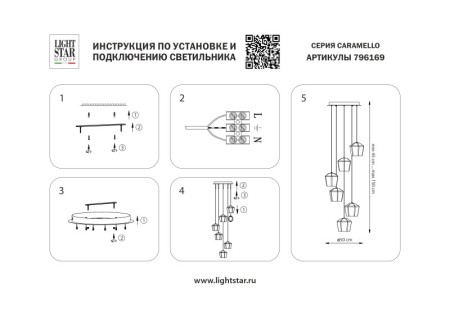 Каскадная люстра Lightstar 796169