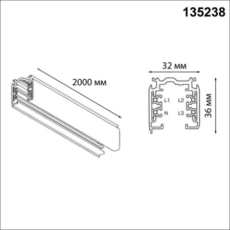 Шинопровод  135238