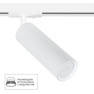 Трековый светильник Beid A1515PL-1WH