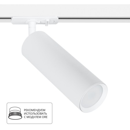 Трековый светильник Beid A1515PL-1WH
