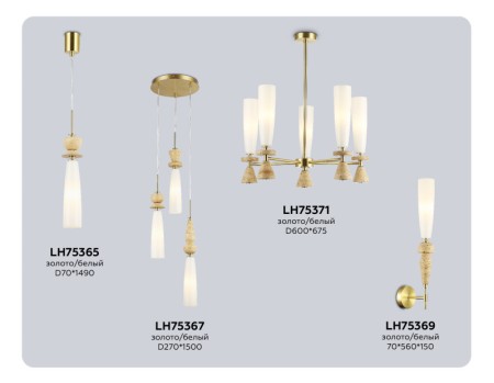 Люстра на штанге Ambrella Light LH75371