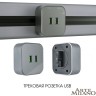 Трековая система розеток Arte Milano 380022TS/USBx2 Grey