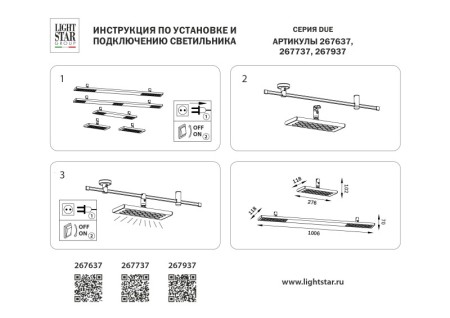 Светильник на шине Lightstar 267737