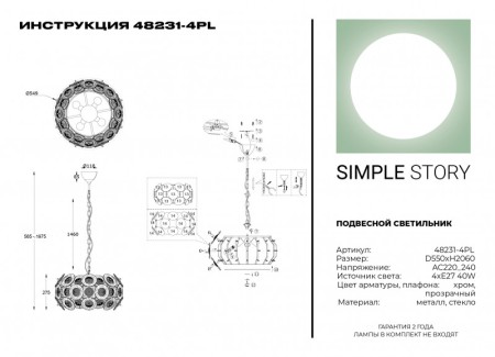 Подвесная люстра Simple Story 48231-4PL