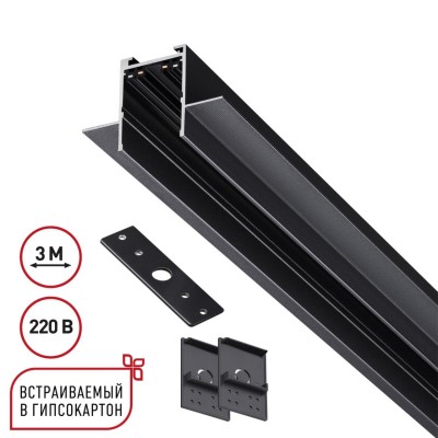 Шинопровод Novotech 135303