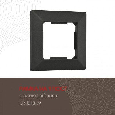 Рамка Arte Milano 503.03-1.black