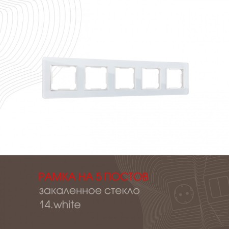 Рамка Arte Milano 503.14-5.white