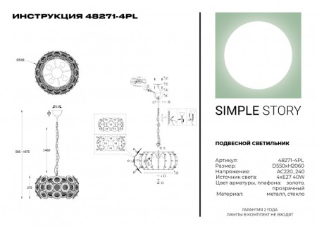 Подвесная люстра Simple Story 48271-4PL