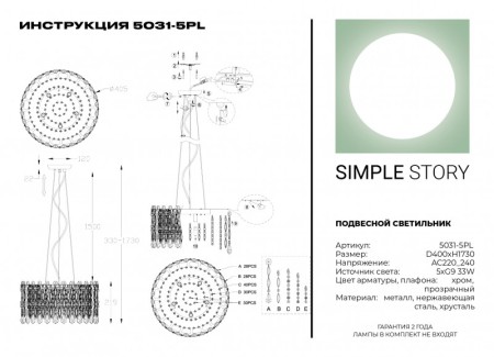 Подвесная люстра Simple Story 5031-5PL