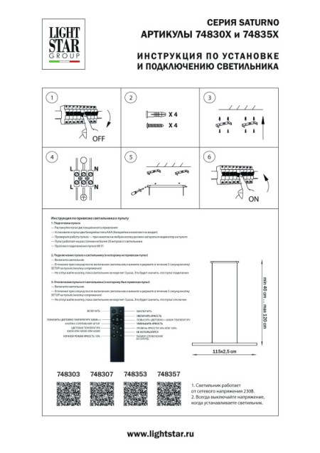 Линейный светильник Lightstar 748353