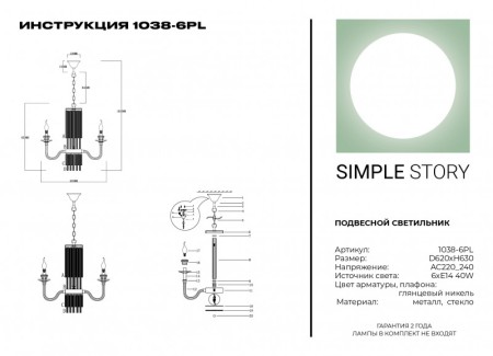 Подвесная люстра Simple Story 1038-6PL