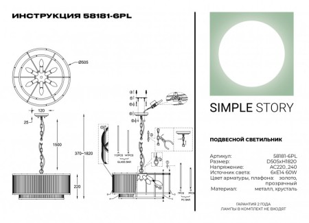 Подвесная люстра Simple Story 58181-6PL