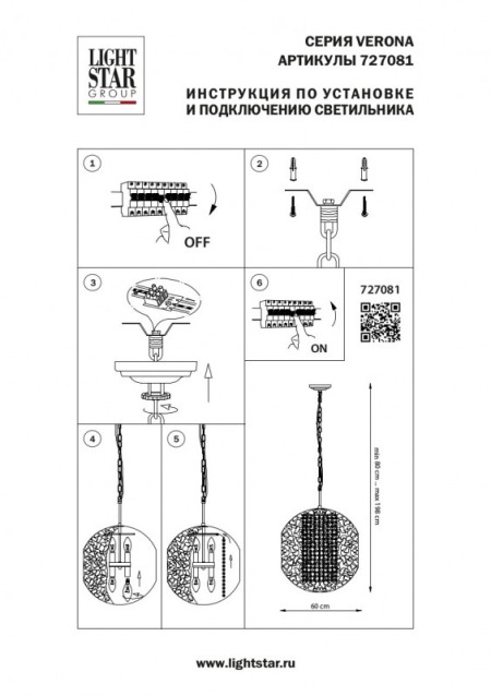 Подвесная люстра Lightstar 727081