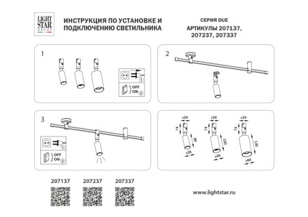 Светильник на шине Lightstar 207137