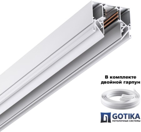 Шинопровод Flum 135241Y