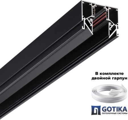 Шинопровод Flum 135242