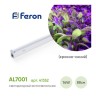 Светильник для растениеводства Feron 41352