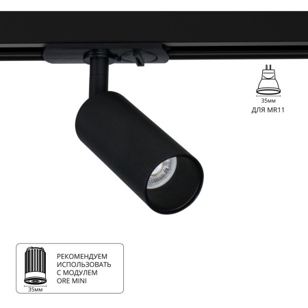 Трековый светильник Net Mini A6451PL-1BK