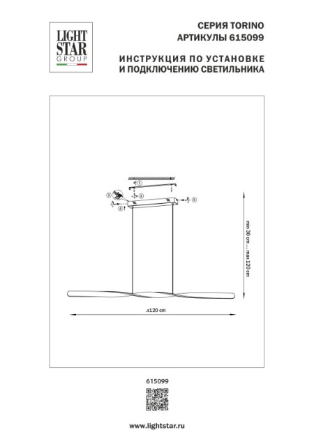 Линейный светильник Lightstar 615099