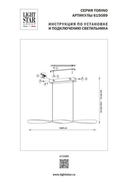 Линейный светильник Lightstar 615089
