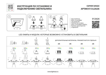 Корпус Lightstar 012626
