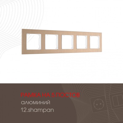 Рамка Arte Milano 503.12-5.shampan