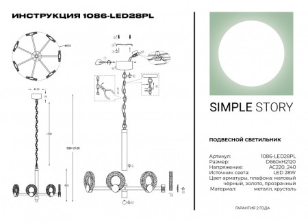 Подвесная люстра Simple Story 1086-LED28PL