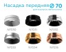 Кольцо декоративное Diy Spot N7032