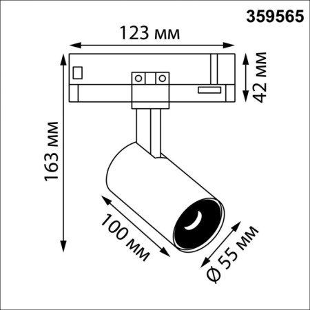 Светильник на шине Novotech 359565