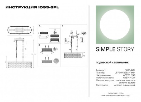 Подвесная люстра Simple Story 1093-6PL