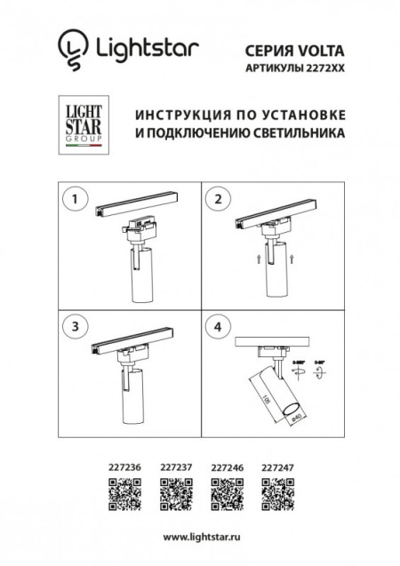 Светильник на шине Lightstar 227237